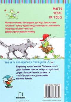 Бумажная книга «Чаклунка Лілі та магічний переполох. Книга 2», автор Книстер - фото №2 - миниатюра