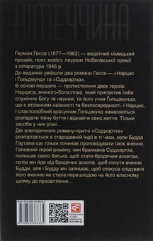 Паперова книга «Герман Гессе. Романи», автор Герман Гессе - фото №3 - мініатюра