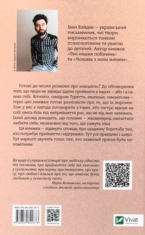 Паперова книга «(Не)помітні», автор Іван Байдак - фото №2 - мініатюра