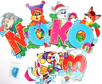  «Новорічна гірлянда з блискітками на стрічці. З Новим роком!», бренда Ранок - фото №3 - миниатюра