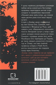 Бумажная книга «Знайди мене  », автор Андре Асиман - фото №2 - миниатюра