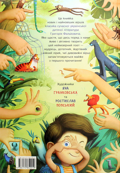 Паперова книга «Пароплави і кити», автор Григорій Фалькович - фото №2 - мініатюра