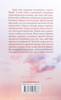 Бумажная книга «Знайди мене», автор Зоряна Лешко - фото №2 - миниатюра