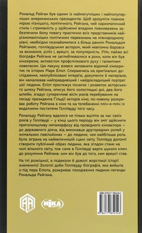 Бумажная книга «Рейган. Роки в Голлівуді», автор Марк Эллиотт - фото №2 - миниатюра