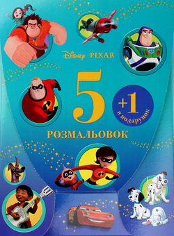 Бумажная книга «Мультколекція. Набір 5+1 розмальовок (синя)» - фото №1 - миниатюра