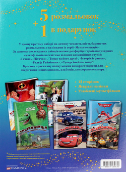 Бумажная книга «Мультколекція. Набір 5+1 розмальовок (синя)» - фото №2 - миниатюра