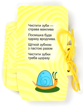 Бумажная книга «Предмети гігієни. Картонка на шнуровці» - фото №2 - миниатюра