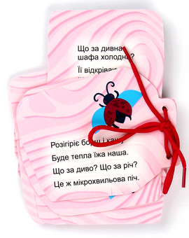 Бумажная книга «Побутова техніка. Картонка на шнуровці» - фото №2 - миниатюра