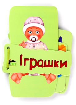 Бумажная книга «Іграшки. Картонка на шнуровці» - фото №1 - миниатюра