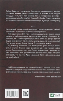 Бумажная книга «І тоді вона зникла», автор Лиса Джуэлл - фото №2 - миниатюра