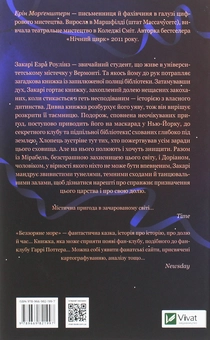 Паперова книга «Беззоряне море», автор Ерін Морґенштерн - фото №2 - мініатюра