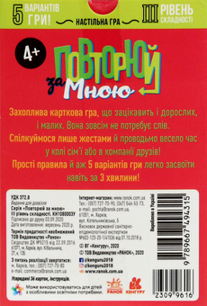 Бумажная книга «Повторюй за мною. III рівень складності» - фото №3 - миниатюра