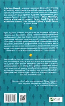 Паперова книга «Будь лідером. Вирішуй, плануй, дій», автор Стів Мак-Клатчі - фото №2 - мініатюра