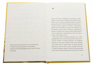 Бумажная книга «Битва за Дарк Даґалур. Перша місія Боба «Зухвальця» Купера», авторов THiLO, Юль Адам Петри - фото №4 - миниатюра