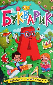 Бумажная книга «Навчайся-розважайся (комплект із 5 книг)» - фото №3 - миниатюра