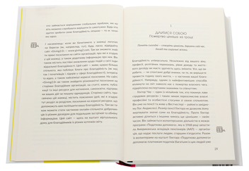 Бумажная книга «Благодійність 2.0. Змінюй світ ефективно», автор Лора Арриллага-Андрессен - фото №4 - миниатюра