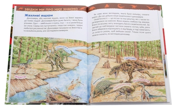 Паперова книга «Моя перша енциклопедія (комплект із 4 книг)» - фото №5 - мініатюра