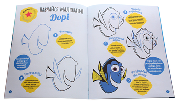 Паперова книга «У пошуках Дорі. SUPERкнижка для креативних діточок» - фото №4 - мініатюра