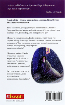 Бумажная книга «Джейн Ейр», автор Шарлотта Бронте - фото №2 - миниатюра