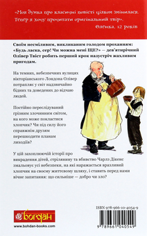 Бумажная книга «Олівер Твіст», автор Чарльз Диккенс - фото №2 - миниатюра