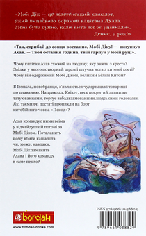 Бумажная книга «Мобі Дік», автор Герман Мелвилл - фото №2 - миниатюра
