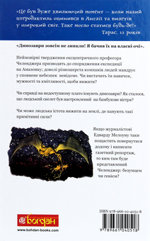 Бумажная книга «Загублений світ», автор Артур Конан Дойл - фото №2 - миниатюра