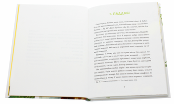 Бумажная книга «Історія Доктора Дуліттла», автор Хью Джон Лофтинг - фото №4 - миниатюра