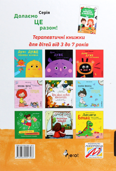 Бумажная книга «Тео і Леля вперше у садочку», автор Петер Шульц - фото №2 - миниатюра