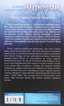 Паперова книга «Відьмак. Час погорди. Книга 4», автор Анджей Сапковський - фото №3 - мініатюра