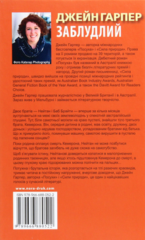 Паперова книга «Заблудлий», автор Джейн Гарпер - фото №2 - мініатюра
