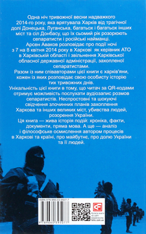 Паперова книга «Арсен Аваков (комплект із 3 книг)», автор Арсен Аваков - фото №7 - мініатюра