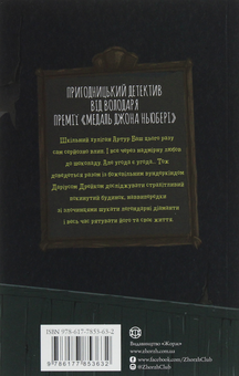 Паперова книга «Хто вбив Даріуса Дрейка?», автор Родмен Філбрік - фото №2 - мініатюра