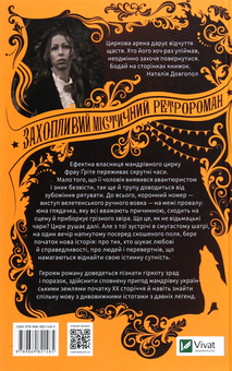 Паперова книга «Мандрівний цирк сріблястої пані», автор Наталія Довгопол - фото №2 - мініатюра