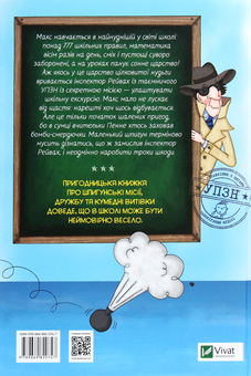 Паперова книга «Школа без нудьги. Екскурсія», автор Сабріна Кіршнер - фото №2 - мініатюра