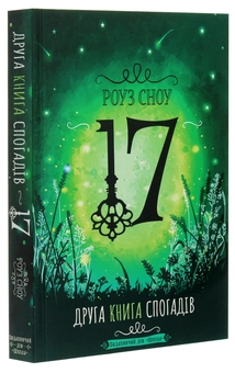 Бумажная книга «Роуз Сноу "17" (комплект із 2 книг)», автор Роуз Сноу - фото №7 - миниатюра