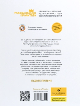 Бумажная книга «Украдені», автор Валентина Попелюшка - фото №2 - миниатюра