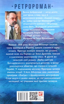 Бумажная книга «Вибір капітана Котляревського», автор Василий Добрянский - фото №2 - миниатюра