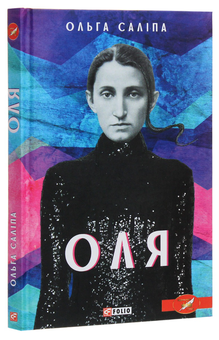 Бумажная книга «Мистецькі біографії (комплект із 6 книг)», авторов Ирина Власенко, Ольга Салипа, Наталия Колесниченко-Братунь, Евгения Кужавская - фото №4 - миниатюра