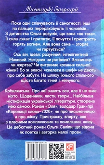Бумажная книга «Оля», автор Ольга Салипа - фото №2 - миниатюра