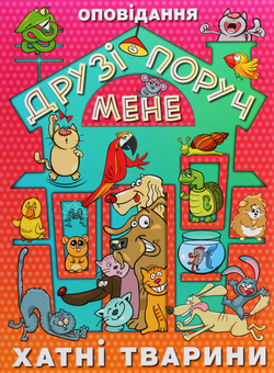 Бумажная книга «Рожева серія (комплект із 5 книг)» - фото №8 - миниатюра