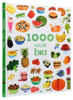 Бумажная книга «1000 назв їжі», автор Никки Дайсон - фото №3 - миниатюра
