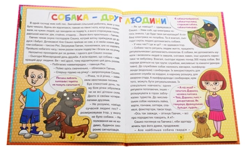 Паперова книга «Друзі поруч мене» - фото №4 - мініатюра