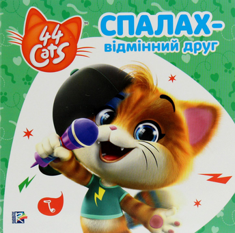 Паперова книга «Комплект 44 Cats (комплект із 4 книг)» - фото №4 - мініатюра