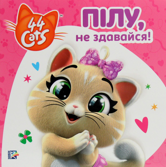 Паперова книга «Комплект 44 Cats (комплект із 4 книг)» - фото №6 - мініатюра