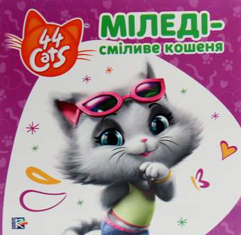 Паперова книга «Комплект 44 Cats (комплект із 4 книг)» - фото №8 - мініатюра