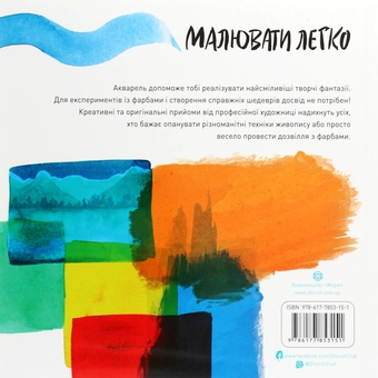 Бумажная книга «Малювати легко», автор Кэти Роуз Джонстон - фото №2 - миниатюра