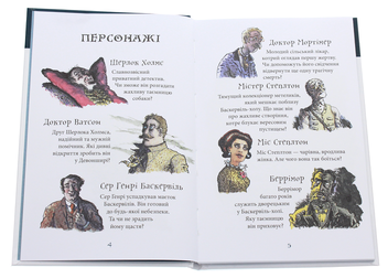 Бумажная книга «Собака Баскервілів», автор Артур Конан Дойл - фото №4 - миниатюра