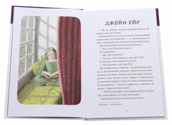 Бумажная книга «Джейн Ейр», автор Шарлотта Бронте - фото №4 - миниатюра