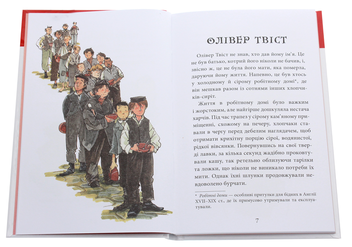 Бумажная книга «Олівер Твіст», автор Чарльз Диккенс - фото №5 - миниатюра