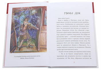 Бумажная книга «Мобі Дік», автор Герман Мелвилл - фото №5 - миниатюра